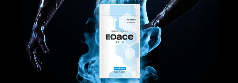 エデース(EDACE)販売サイトへ